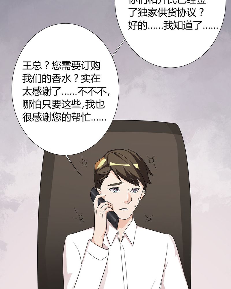 《恰恰香返》漫画最新章节第18章：LIAS家撤资免费下拉式在线观看章节第【27】张图片