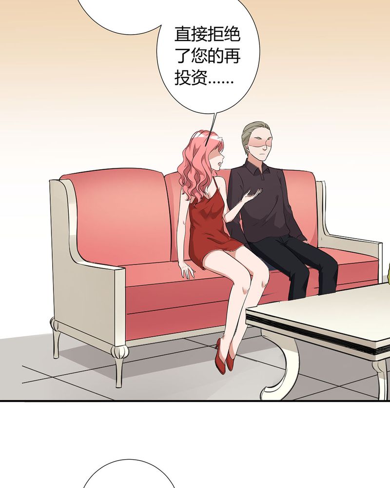 《恰恰香返》漫画最新章节第18章：LIAS家撤资免费下拉式在线观看章节第【8】张图片