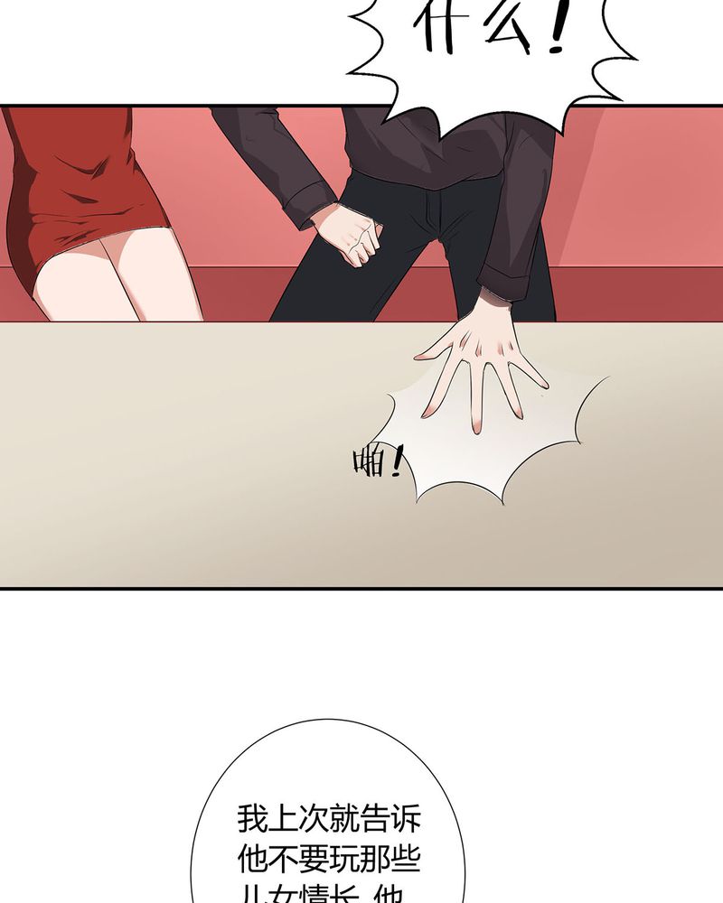 《恰恰香返》漫画最新章节第18章：LIAS家撤资免费下拉式在线观看章节第【5】张图片