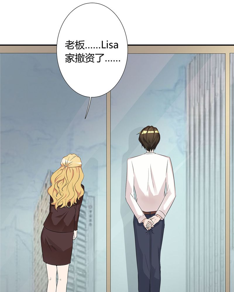 《恰恰香返》漫画最新章节第18章：LIAS家撤资免费下拉式在线观看章节第【2】张图片