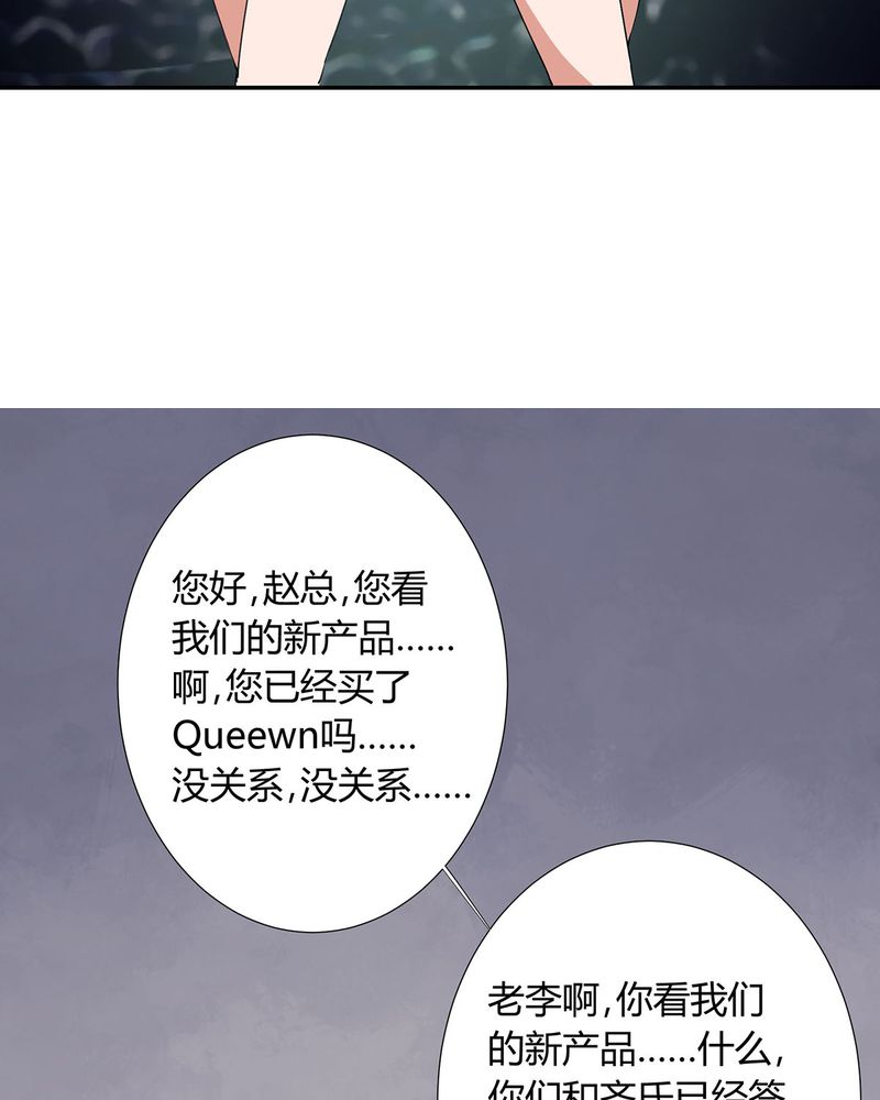 《恰恰香返》漫画最新章节第18章：LIAS家撤资免费下拉式在线观看章节第【28】张图片