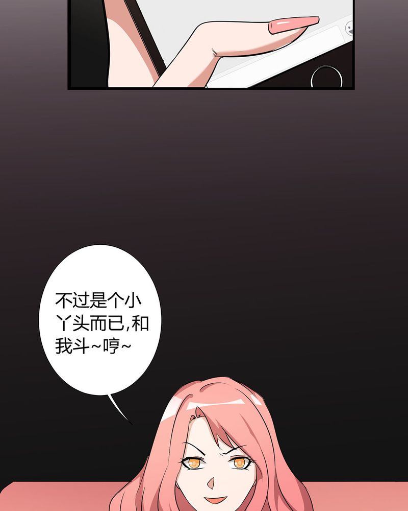 《恰恰香返》漫画最新章节第18章：LIAS家撤资免费下拉式在线观看章节第【33】张图片