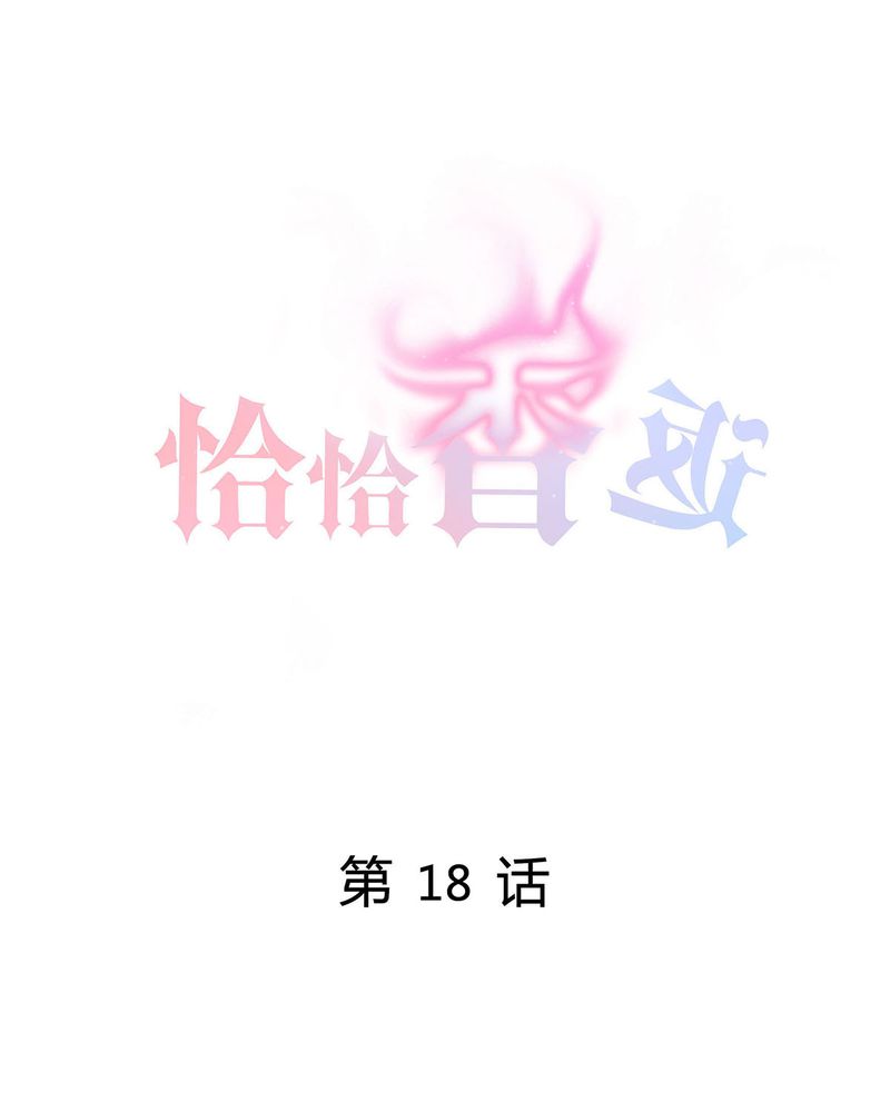 《恰恰香返》漫画最新章节第18章：LIAS家撤资免费下拉式在线观看章节第【40】张图片