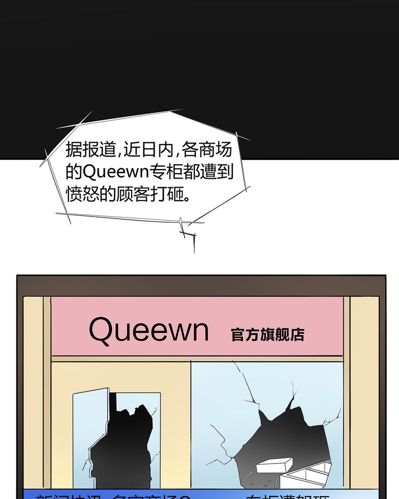 《恰恰香返》漫画最新章节第19章：queewn遭市场抛弃 恰恰更新上市免费下拉式在线观看章节第【29】张图片