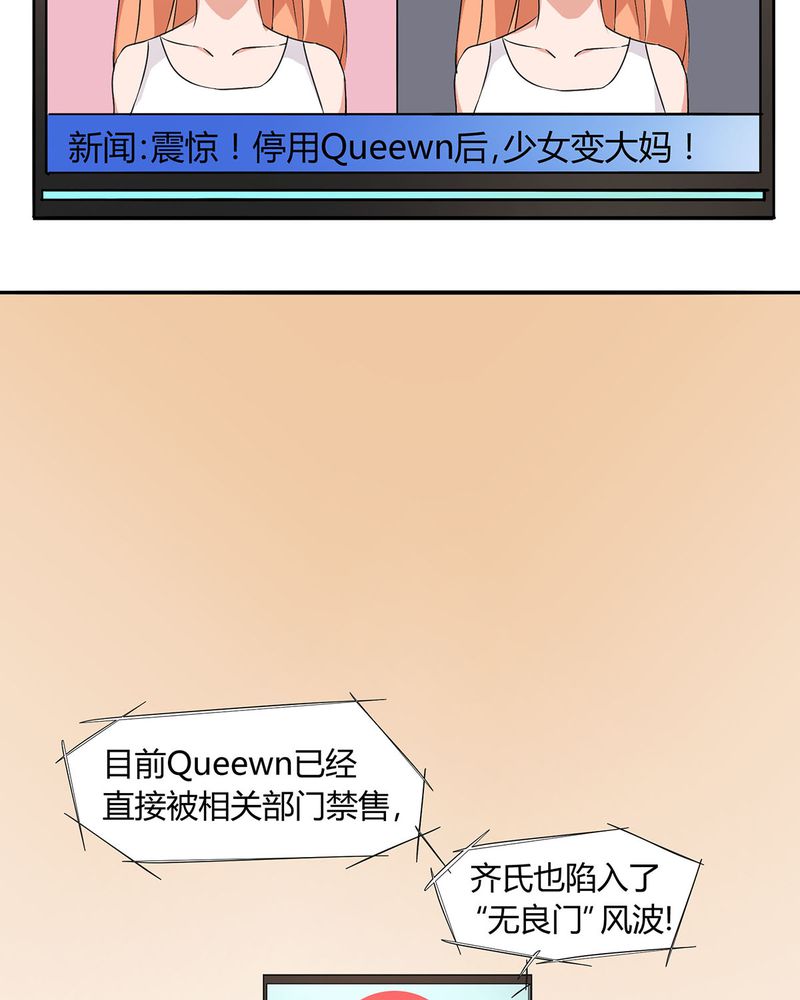 《恰恰香返》漫画最新章节第19章：queewn遭市场抛弃 恰恰更新上市免费下拉式在线观看章节第【27】张图片