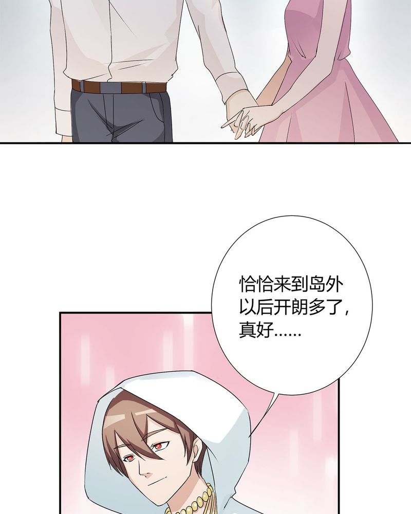 《恰恰香返》漫画最新章节第21章：找到破解queewn的方法免费下拉式在线观看章节第【24】张图片