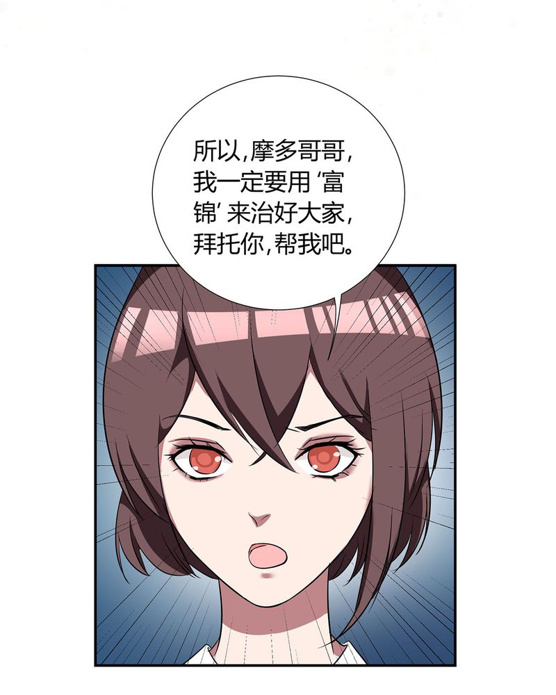 《恰恰香返》漫画最新章节第21章：找到破解queewn的方法免费下拉式在线观看章节第【30】张图片