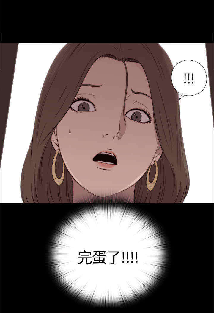 《寻找梅莉》漫画最新章节第4章：完蛋了免费下拉式在线观看章节第【2】张图片