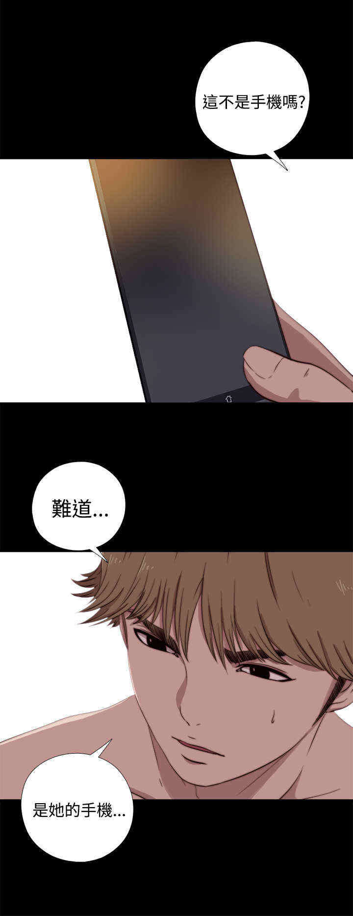 《寻找梅莉》漫画最新章节第11章：手机？免费下拉式在线观看章节第【1】张图片