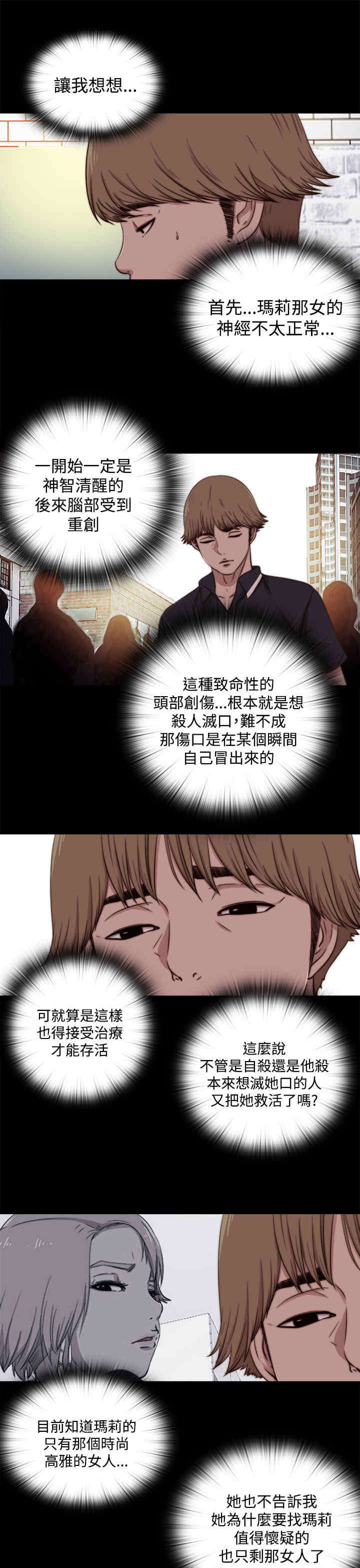 《寻找梅莉》漫画最新章节第22章：你是谁？免费下拉式在线观看章节第【9】张图片