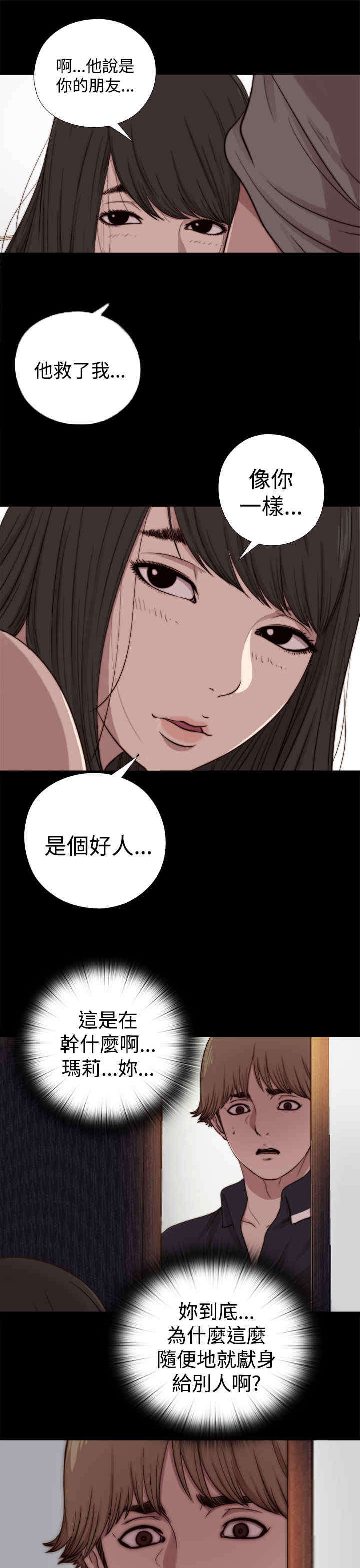 《寻找梅莉》漫画最新章节第22章：你是谁？免费下拉式在线观看章节第【3】张图片