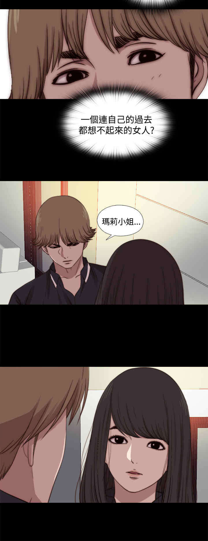 《寻找梅莉》漫画最新章节第23章：怀疑免费下拉式在线观看章节第【1】张图片