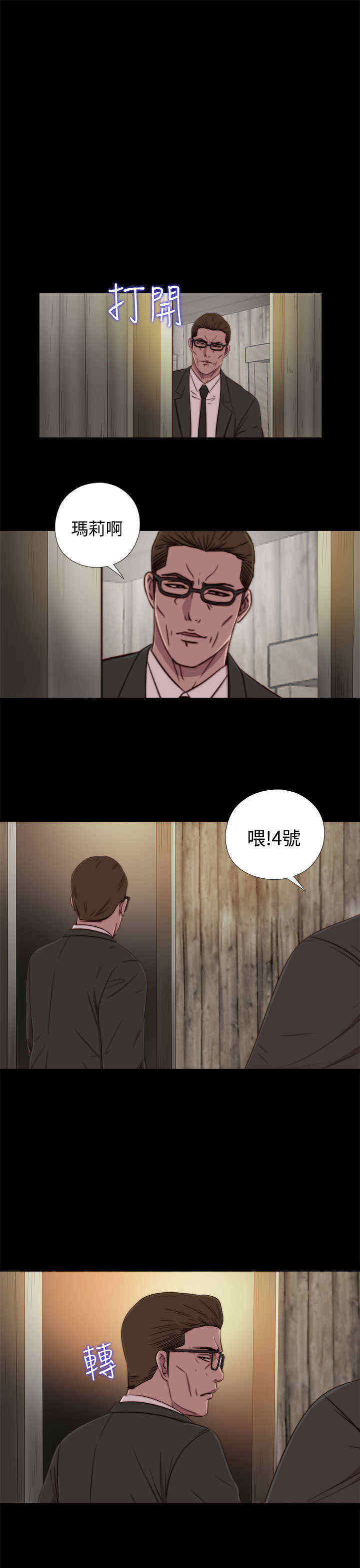 《寻找梅莉》漫画最新章节第31章：孽缘（三）免费下拉式在线观看章节第【5】张图片