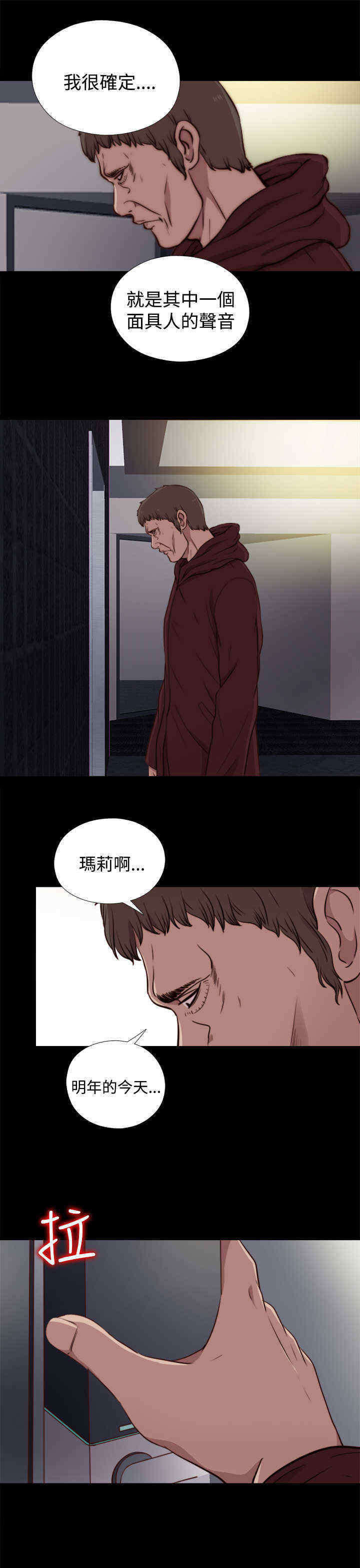 《寻找梅莉》漫画最新章节第40章：那个声音免费下拉式在线观看章节第【2】张图片