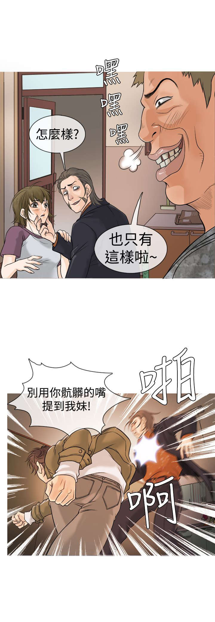 《应召先生》漫画最新章节第1章：高利贷免费下拉式在线观看章节第【6】张图片