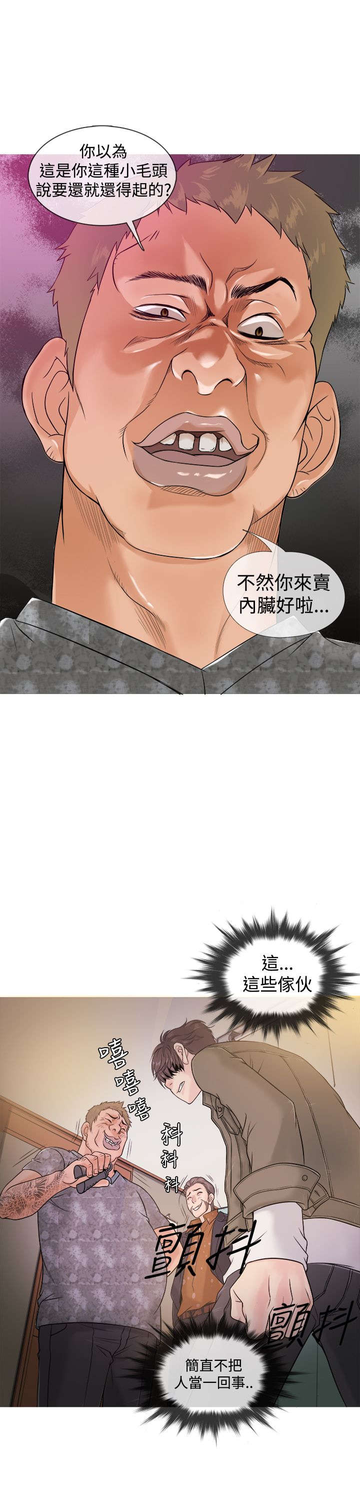 《应召先生》漫画最新章节第1章：高利贷免费下拉式在线观看章节第【2】张图片