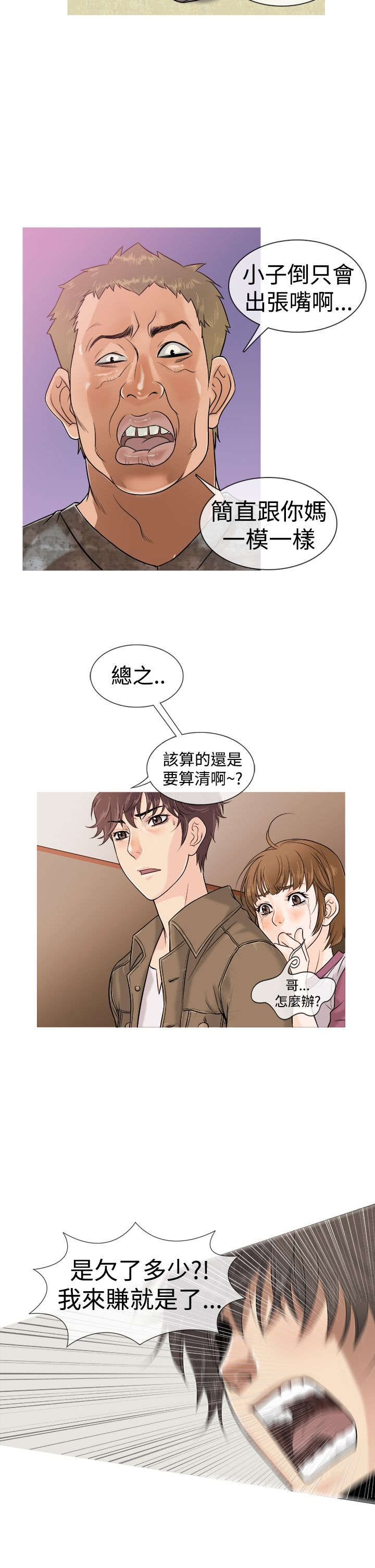 《应召先生》漫画最新章节第1章：高利贷免费下拉式在线观看章节第【4】张图片