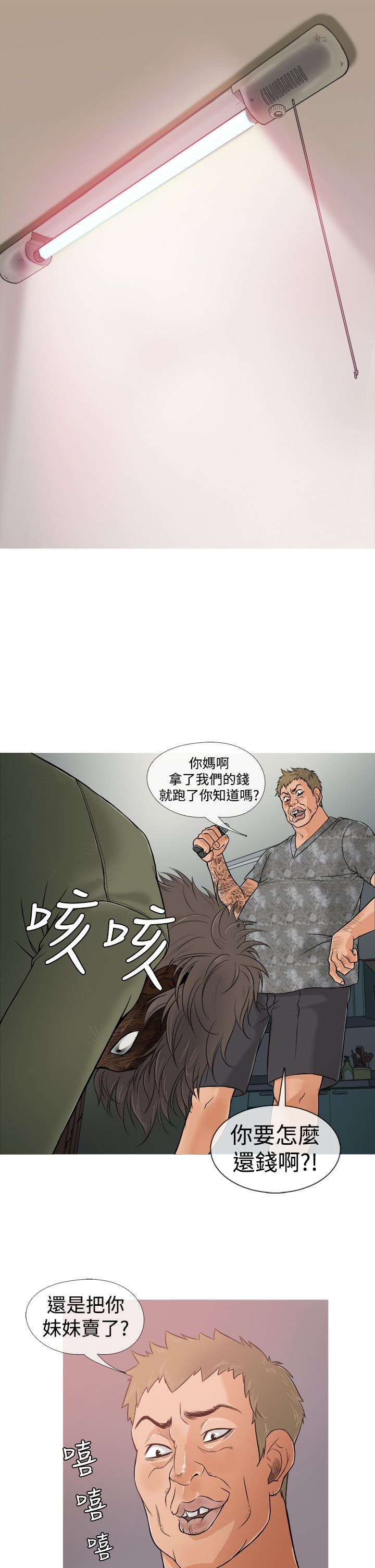 《应召先生》漫画最新章节第1章：高利贷免费下拉式在线观看章节第【8】张图片