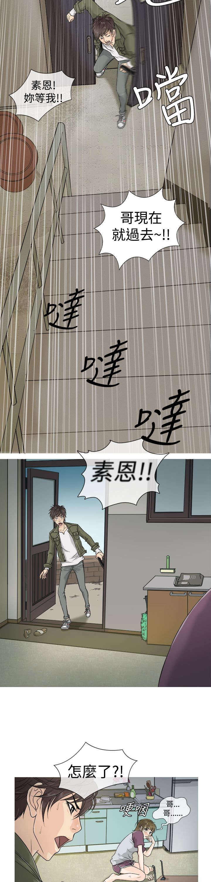 《应召先生》漫画最新章节第1章：高利贷免费下拉式在线观看章节第【14】张图片