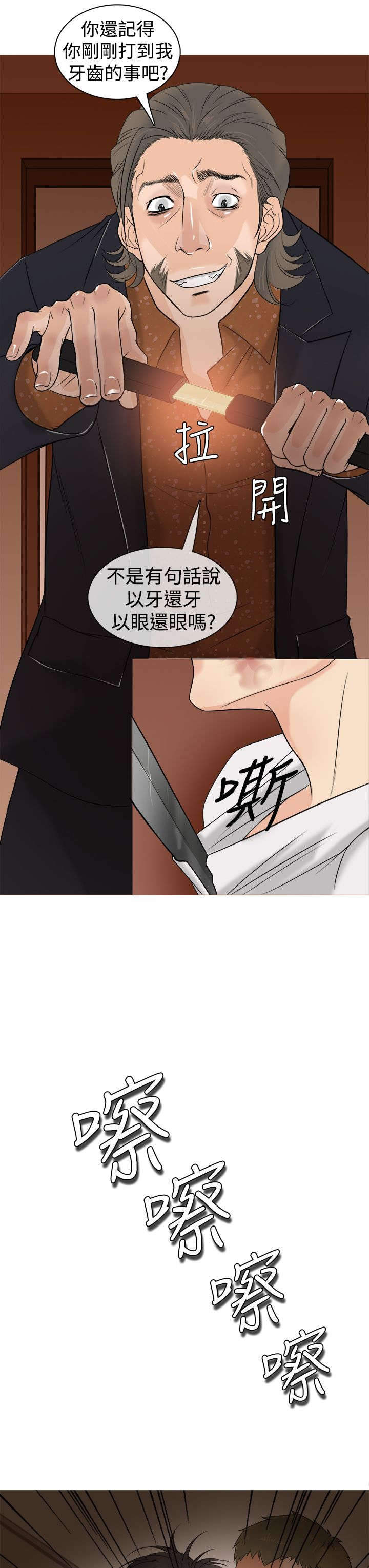 《应召先生》漫画最新章节第2章：被迫免费下拉式在线观看章节第【18】张图片