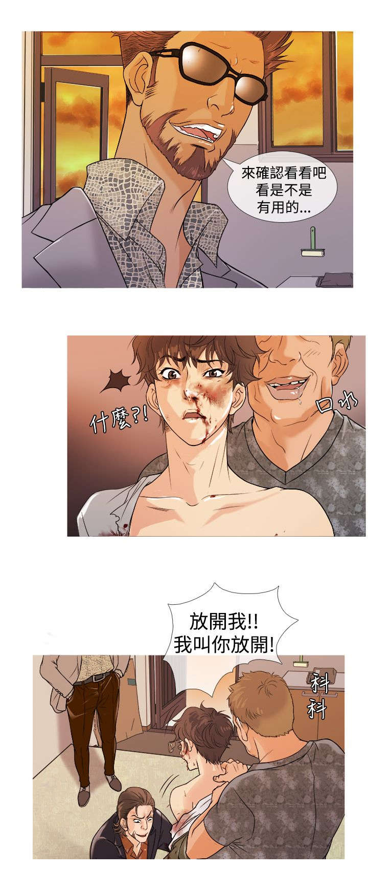 《应召先生》漫画最新章节第2章：被迫免费下拉式在线观看章节第【9】张图片