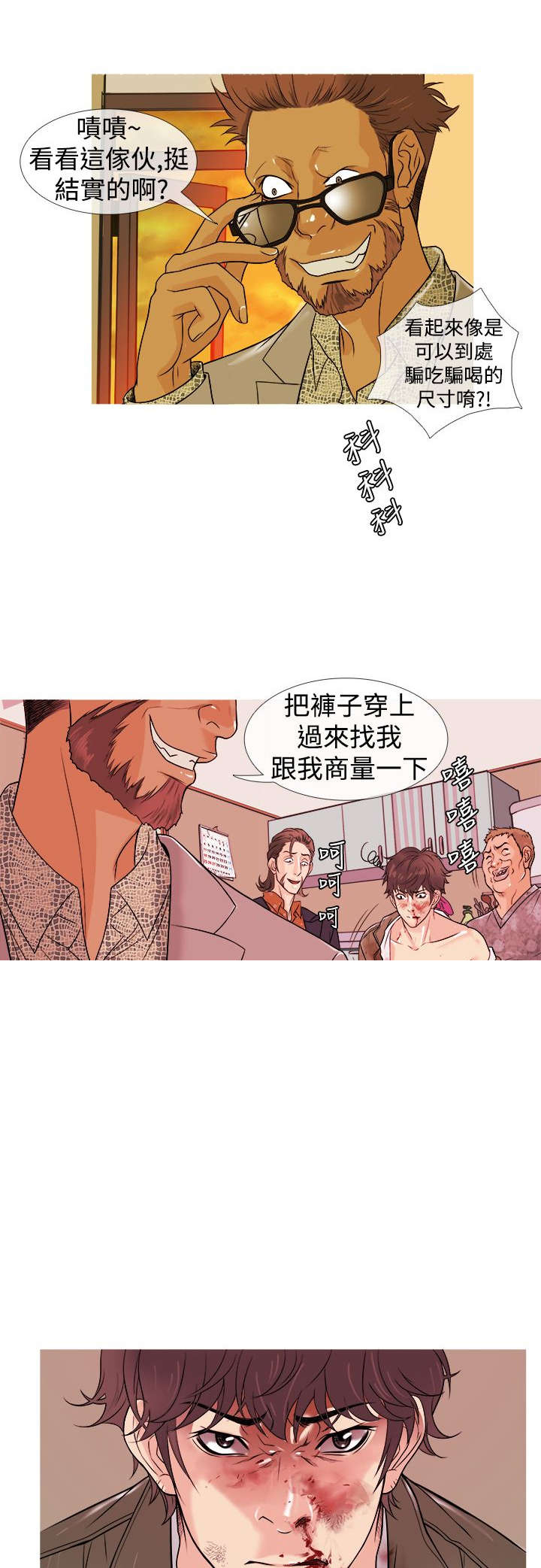 《应召先生》漫画最新章节第2章：被迫免费下拉式在线观看章节第【8】张图片