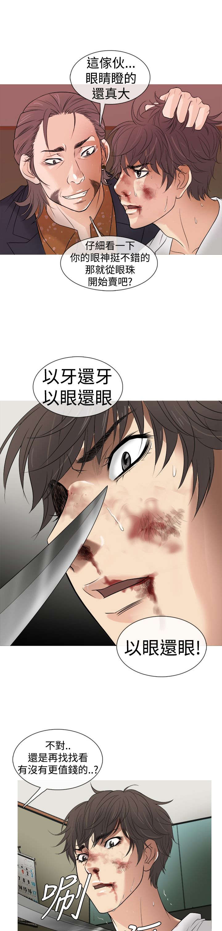 《应召先生》漫画最新章节第2章：被迫免费下拉式在线观看章节第【16】张图片