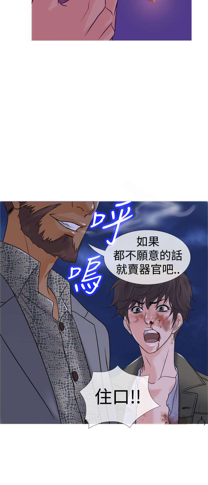 《应召先生》漫画最新章节第2章：被迫免费下拉式在线观看章节第【4】张图片