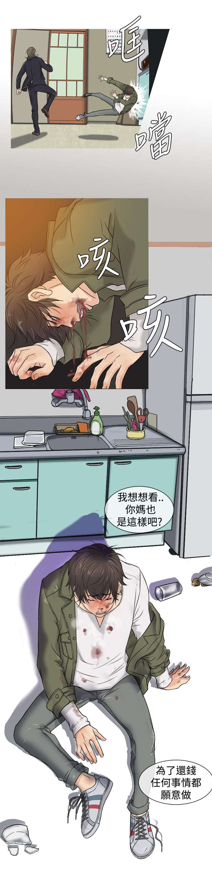 《应召先生》漫画最新章节第2章：被迫免费下拉式在线观看章节第【20】张图片