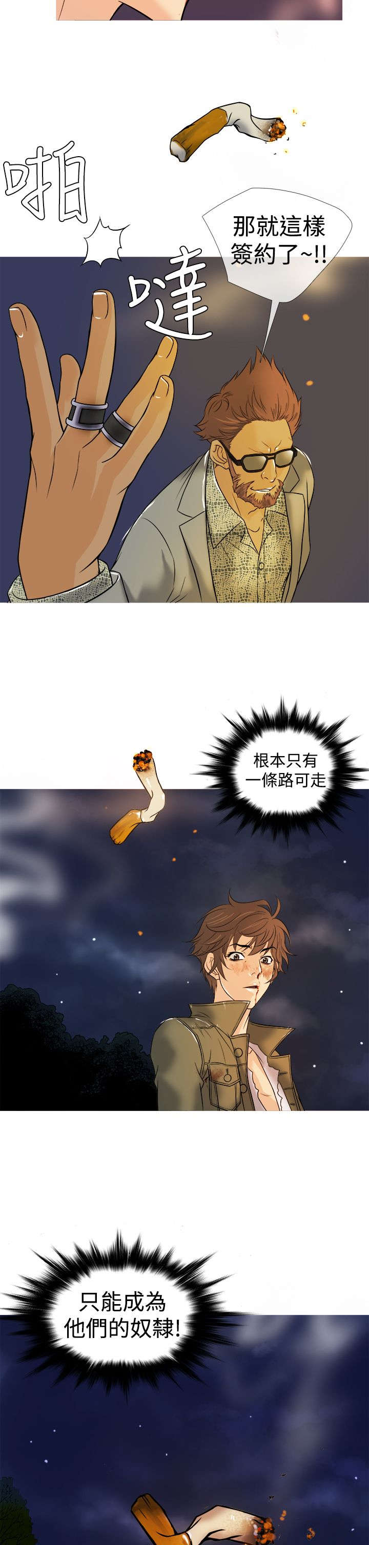 《应召先生》漫画最新章节第2章：被迫免费下拉式在线观看章节第【2】张图片