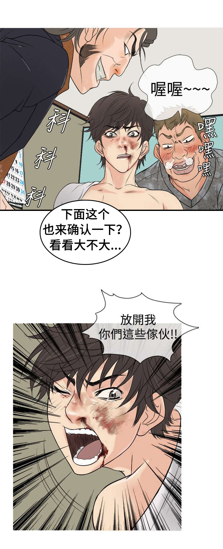 《应召先生》漫画最新章节第2章：被迫免费下拉式在线观看章节第【14】张图片