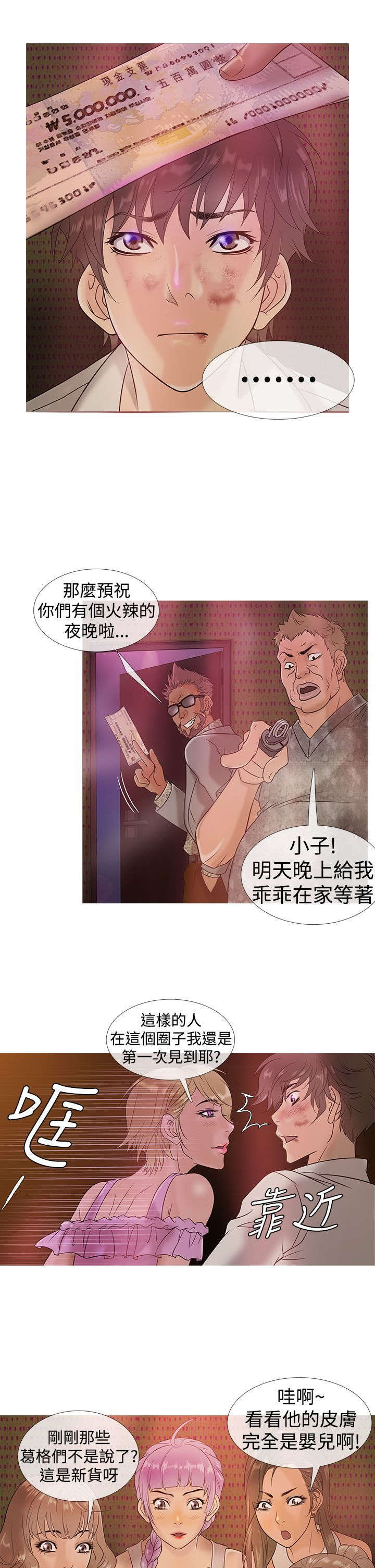 《应召先生》漫画最新章节第3章：狼窝免费下拉式在线观看章节第【6】张图片