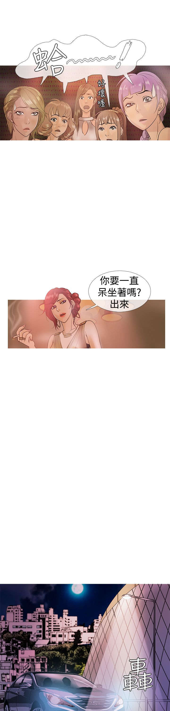 《应召先生》漫画最新章节第3章：狼窝免费下拉式在线观看章节第【3】张图片