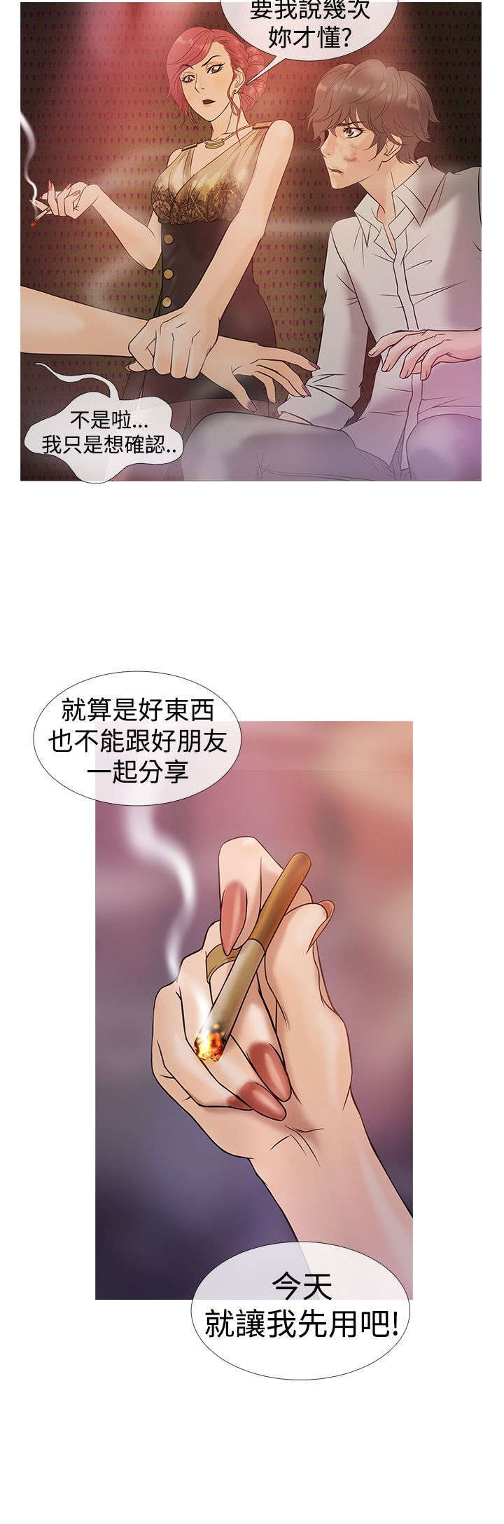 《应召先生》漫画最新章节第3章：狼窝免费下拉式在线观看章节第【4】张图片