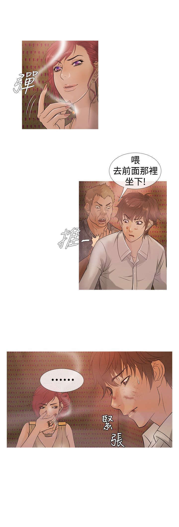 《应召先生》漫画最新章节第3章：狼窝免费下拉式在线观看章节第【11】张图片