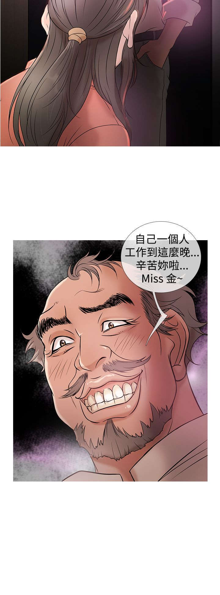 《应召先生》漫画最新章节第4章：回忆免费下拉式在线观看章节第【1】张图片