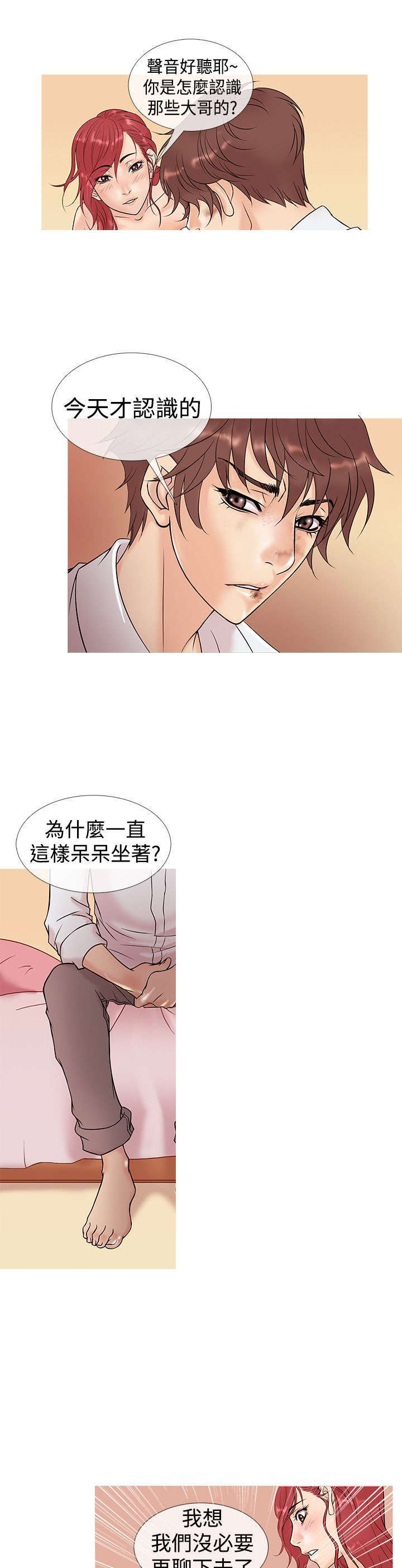 《应召先生》漫画最新章节第4章：回忆免费下拉式在线观看章节第【10】张图片