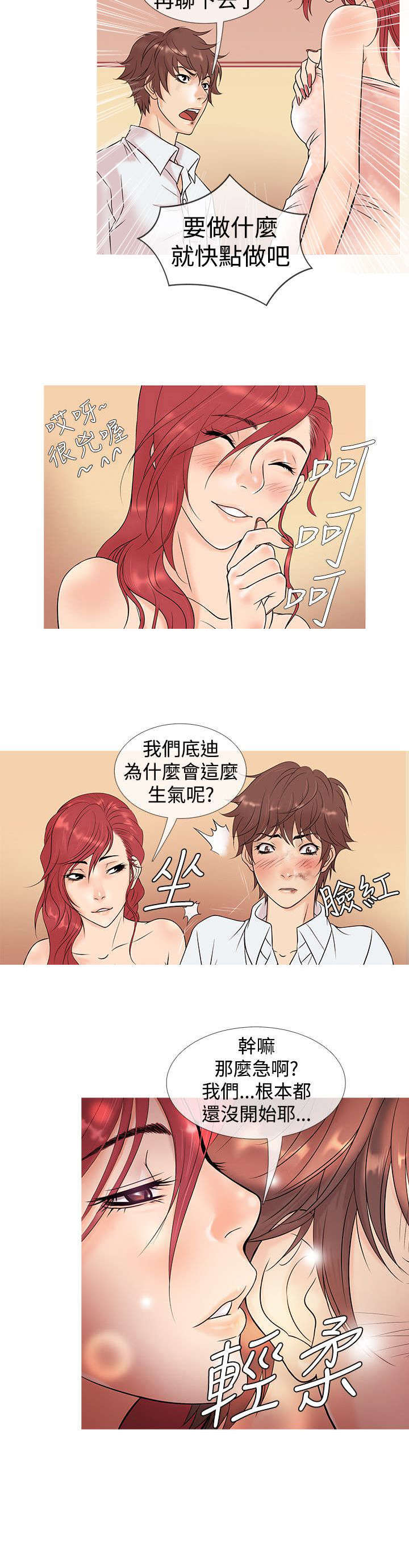 《应召先生》漫画最新章节第4章：回忆免费下拉式在线观看章节第【9】张图片