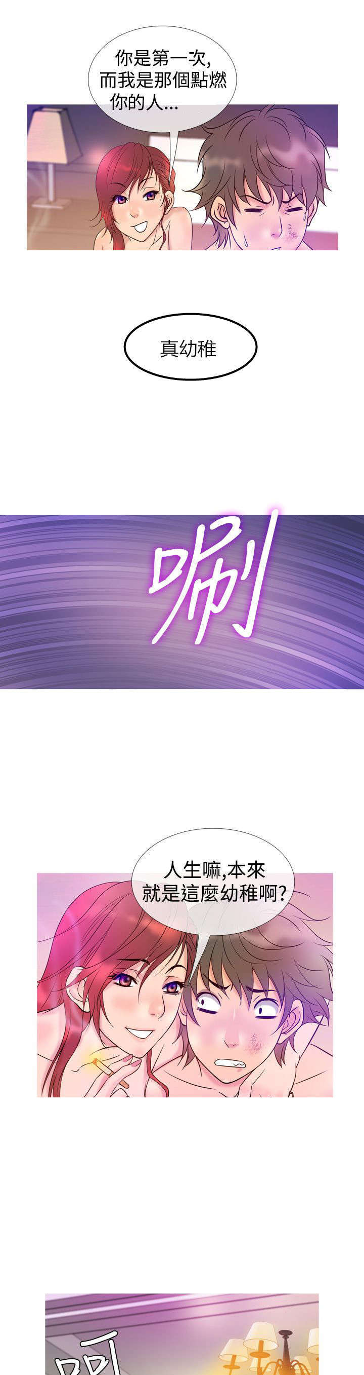 《应召先生》漫画最新章节第6章：沦陷（上）免费下拉式在线观看章节第【6】张图片