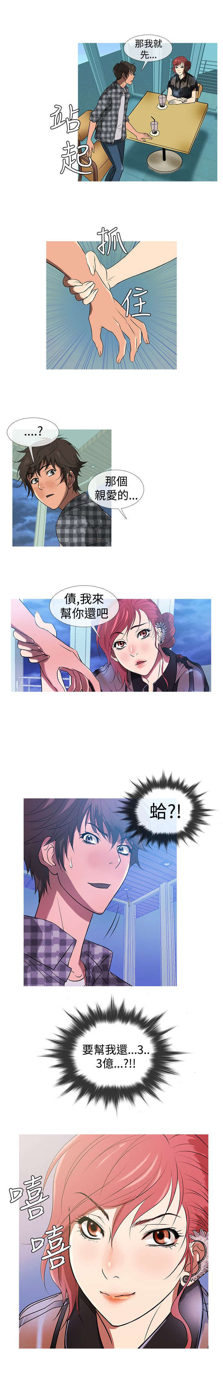 《应召先生》漫画最新章节第8章：经济资助免费下拉式在线观看章节第【1】张图片