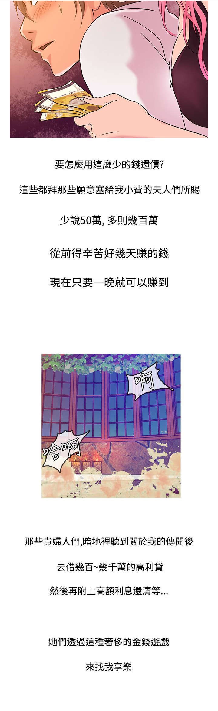 《应召先生》漫画最新章节第8章：经济资助免费下拉式在线观看章节第【16】张图片