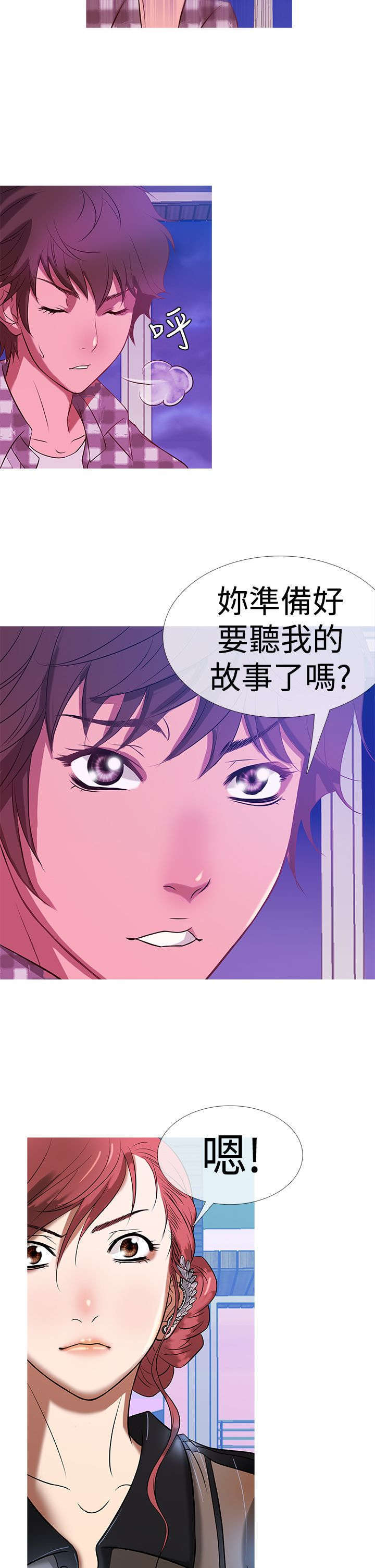 《应召先生》漫画最新章节第8章：经济资助免费下拉式在线观看章节第【4】张图片