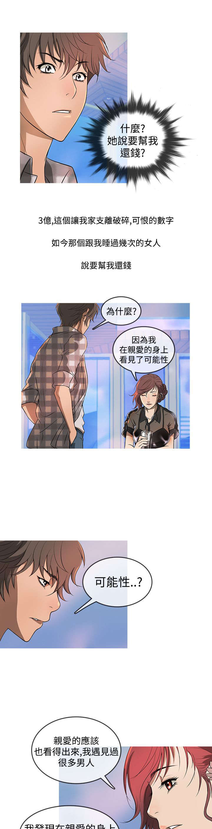 《应召先生》漫画最新章节第9章：收入免费下拉式在线观看章节第【16】张图片