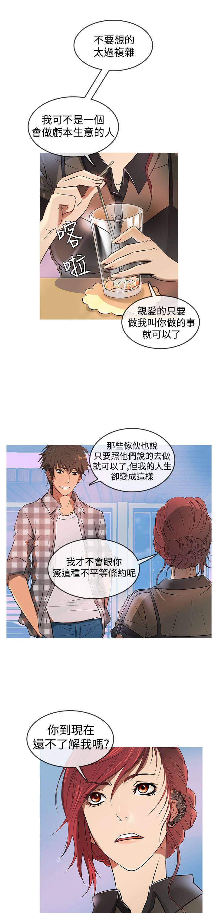 《应召先生》漫画最新章节第9章：收入免费下拉式在线观看章节第【14】张图片