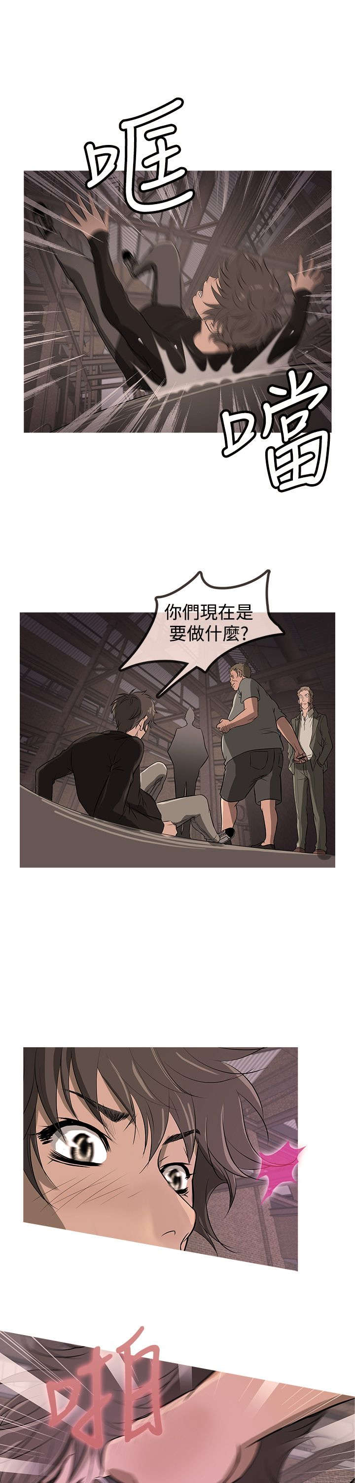 《应召先生》漫画最新章节第10章：攻击免费下拉式在线观看章节第【18】张图片