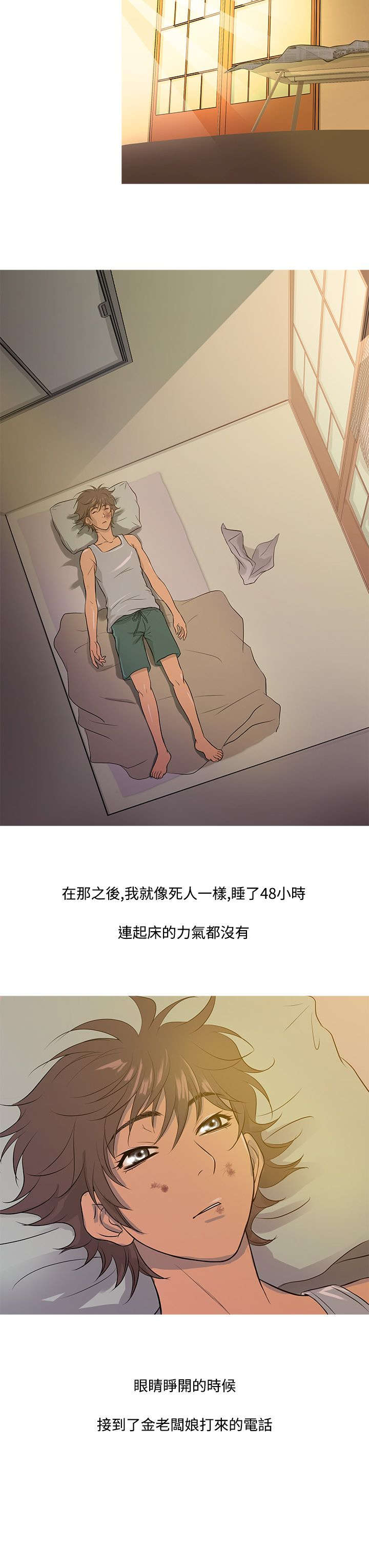 《应召先生》漫画最新章节第10章：攻击免费下拉式在线观看章节第【1】张图片