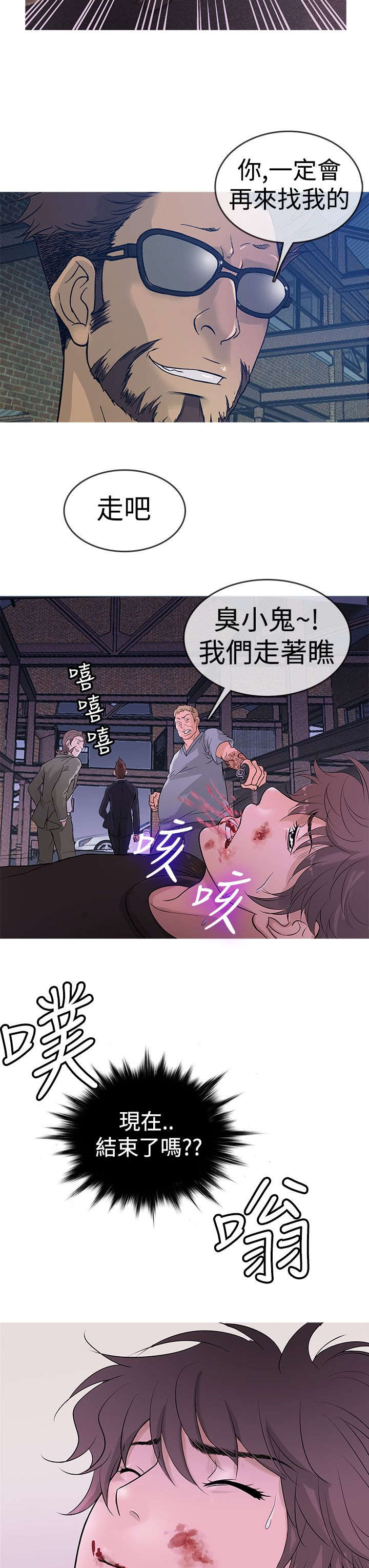 《应召先生》漫画最新章节第10章：攻击免费下拉式在线观看章节第【9】张图片