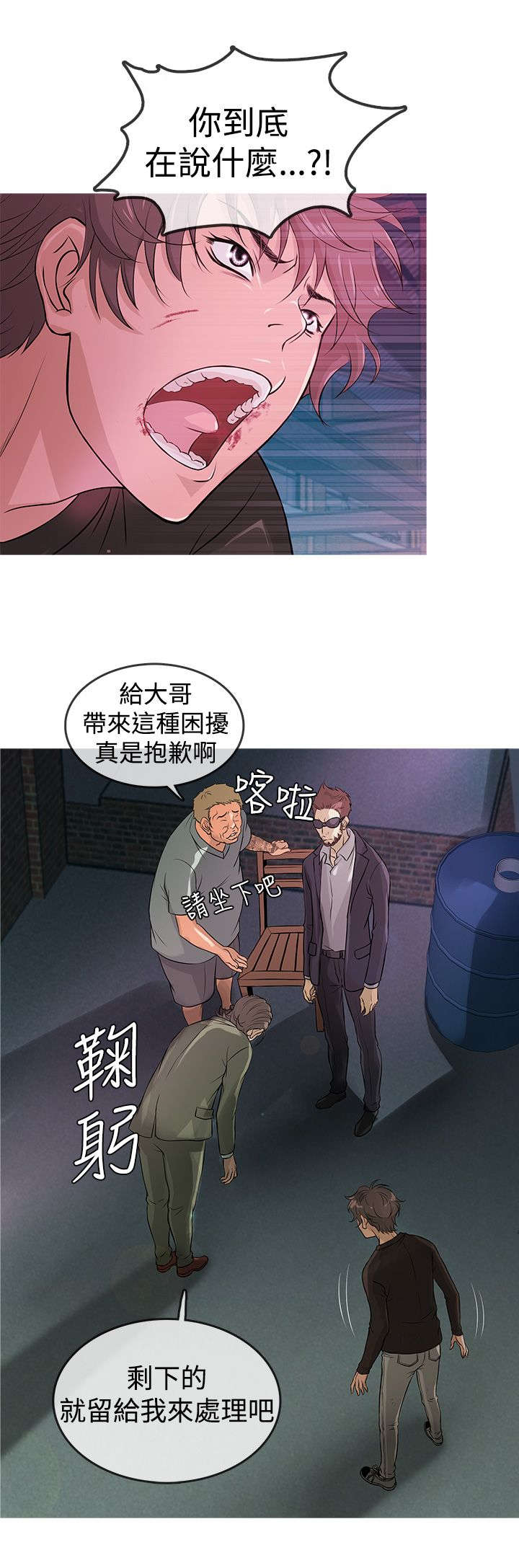 《应召先生》漫画最新章节第10章：攻击免费下拉式在线观看章节第【16】张图片