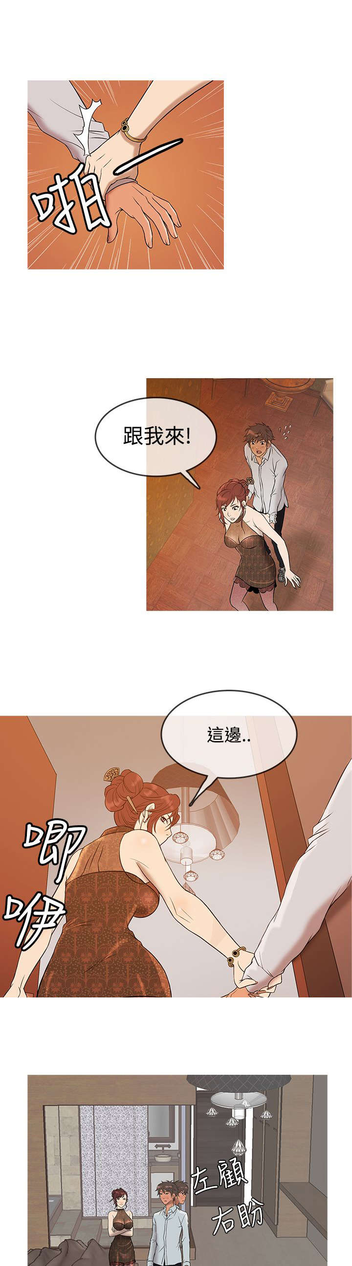 《应召先生》漫画最新章节第11章：heaven免费下拉式在线观看章节第【9】张图片