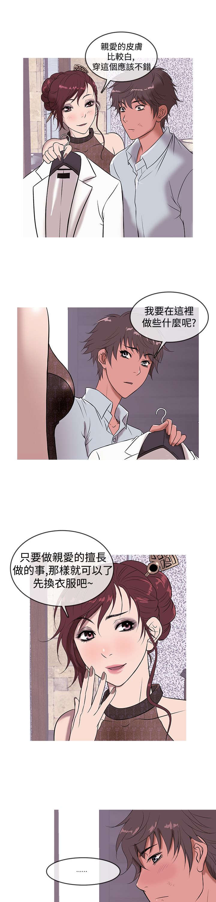 《应召先生》漫画最新章节第11章：heaven免费下拉式在线观看章节第【7】张图片